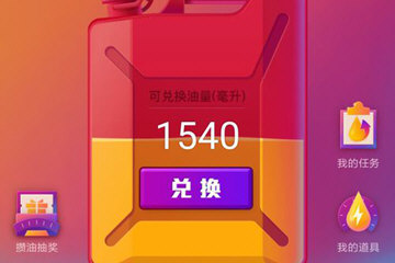 支付寶App參加愛(ài)攢油具體操作步驟