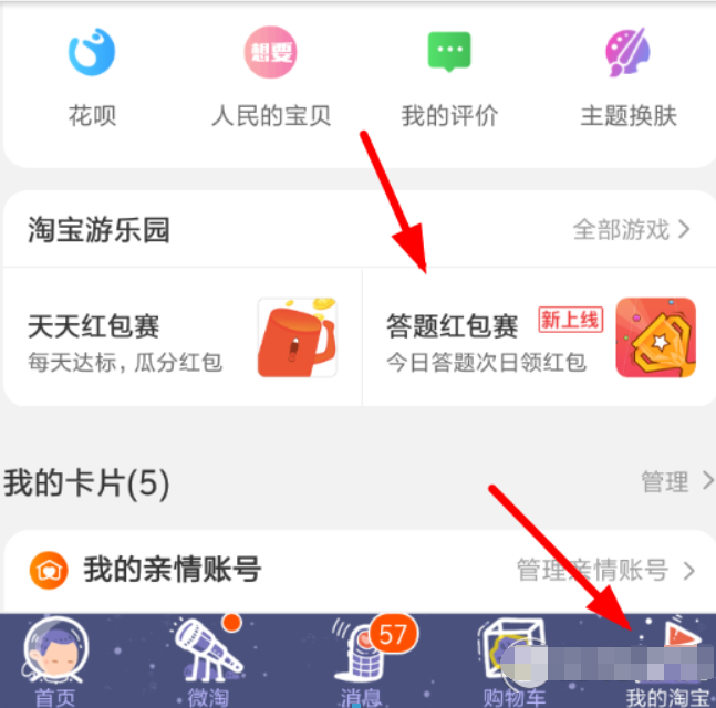 淘寶答題紅包賽玩法是什么？ 答題紅包領取位置在哪？