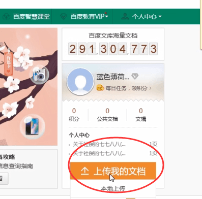 百度文庫(kù)如何賺錢(qián) 百度文庫(kù)賺錢(qián)教程