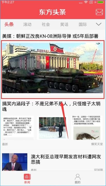 東方頭條如何把精彩內(nèi)容發(fā)至微博 東方頭條發(fā)至微博詳細方法