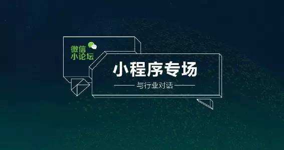 微信小程序與公眾號有什么聯系?微信小程序與公眾號介紹！