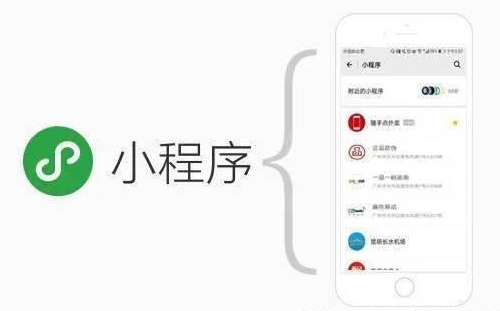 微信小程序與公眾號有什么聯系?微信小程序與公眾號介紹！