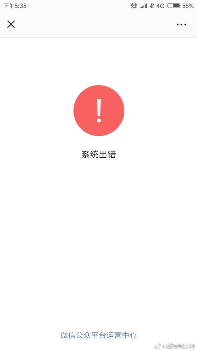 微信公眾平臺系統出錯怎么回事?微信公眾平臺系統出錯是為什么？