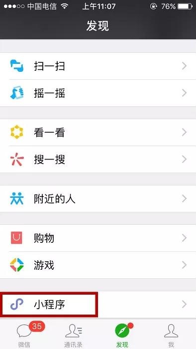 微信小程序流量最多的5個(gè)入口在哪?微信小程序流量最多的5個(gè)入口介紹!