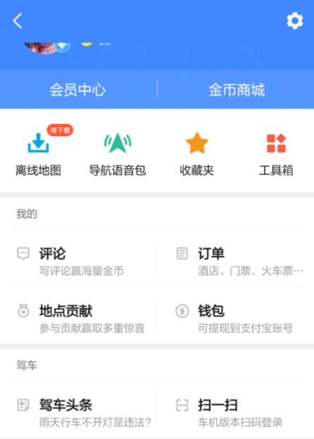 高德地圖APP切換城市詳細(xì)操作過(guò)程