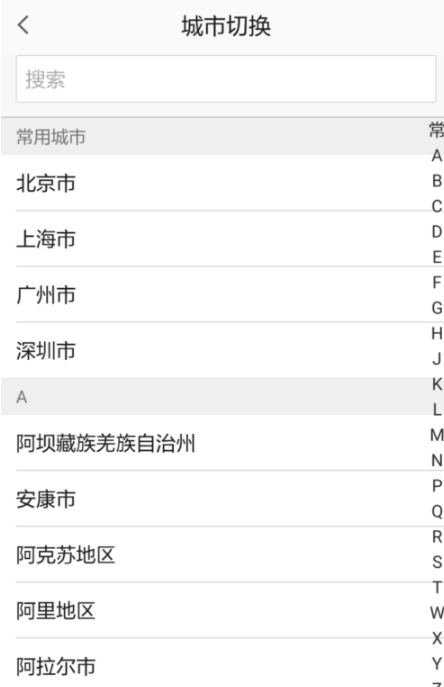 高德地圖APP切換城市詳細(xì)操作過(guò)程