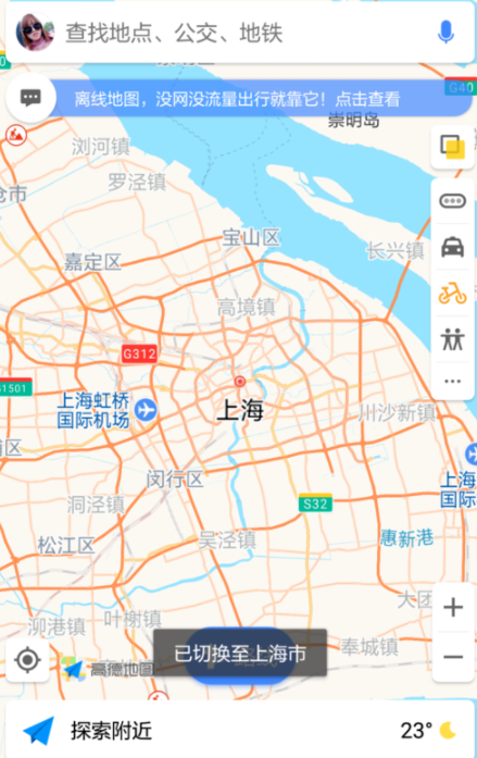 高德地圖APP切換城市詳細(xì)操作過(guò)程