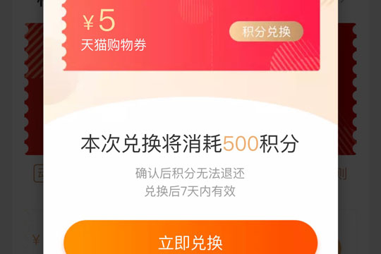 天貓積分如何換優(yōu)惠券？ 天貓積分換優(yōu)惠券方法攻略介紹！