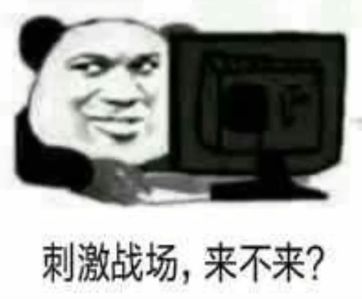 抖音吃雞吃雞收到請(qǐng)回復(fù)表情包是什么？抖音吃雞吃雞收到請(qǐng)回復(fù)表情包介紹！