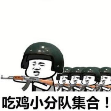 抖音吃雞吃雞收到請(qǐng)回復(fù)表情包是什么？抖音吃雞吃雞收到請(qǐng)回復(fù)表情包介紹！