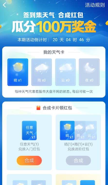 支付寶集天氣合成紅包玩法是什么？支付寶集天氣合成紅包玩法攻略介紹！