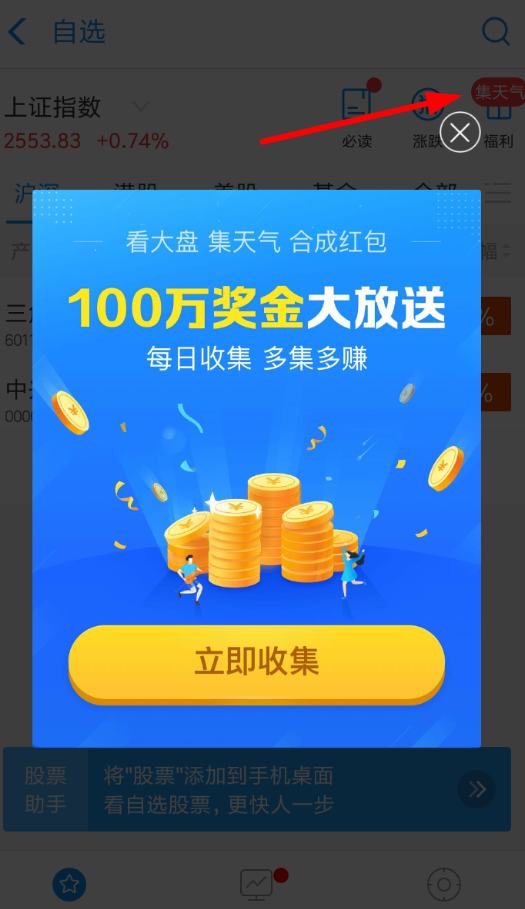 支付寶集天氣合成紅包玩法是什么？支付寶集天氣合成紅包玩法攻略介紹！