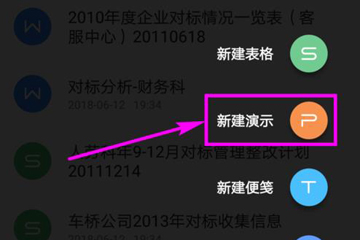 手機wps office如何制作PPT？手機wps office制作PPT方法教程解答！