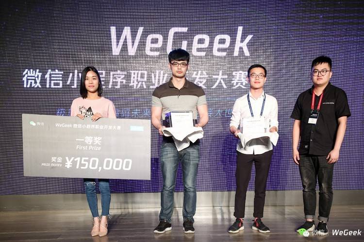 微信小程序職業開發大賽線下決賽最高獲獎120萬！