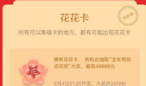 沒有開通花唄花花卡會中獎(jiǎng)嗎？沒有開通花唄花花卡怎么算？
