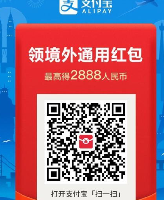 2019支付寶境外紅包如何領取？2019支付寶境外紅包領取攻略介紹！