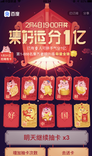 百度集好運卡互換方法是什么？ 2019百度集好運卡微信群換卡攻略介紹！