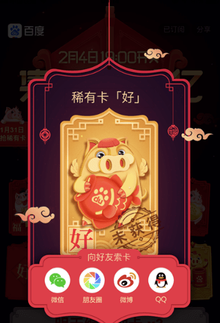 百度集好運卡互換方法是什么？ 2019百度集好運卡微信群換卡攻略介紹！