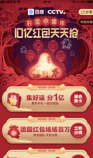 百度集好運卡互換方法是什么？ 2019百度集好運卡微信群換卡攻略介紹！