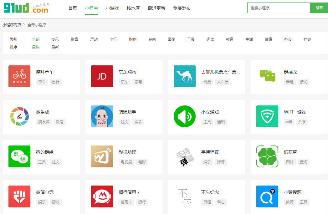 微信小程序有小程序商店嗎？微信小程序是否有小程序商店？