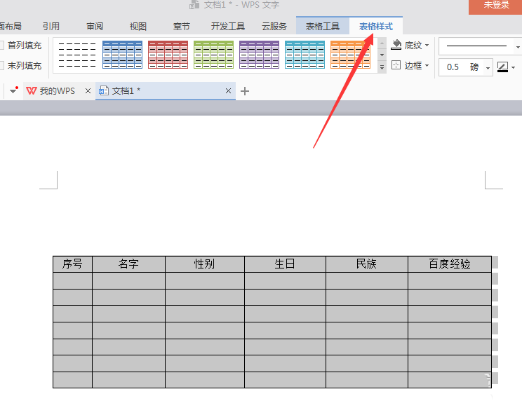 使用WPS設(shè)計(jì)出一款顏色漂亮表格具體操作方法