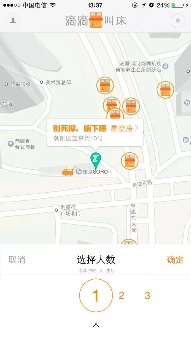 滴滴叫床軟件詳細(xì)使用流程介紹