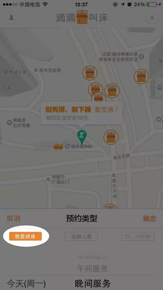 滴滴叫床軟件詳細(xì)使用流程介紹