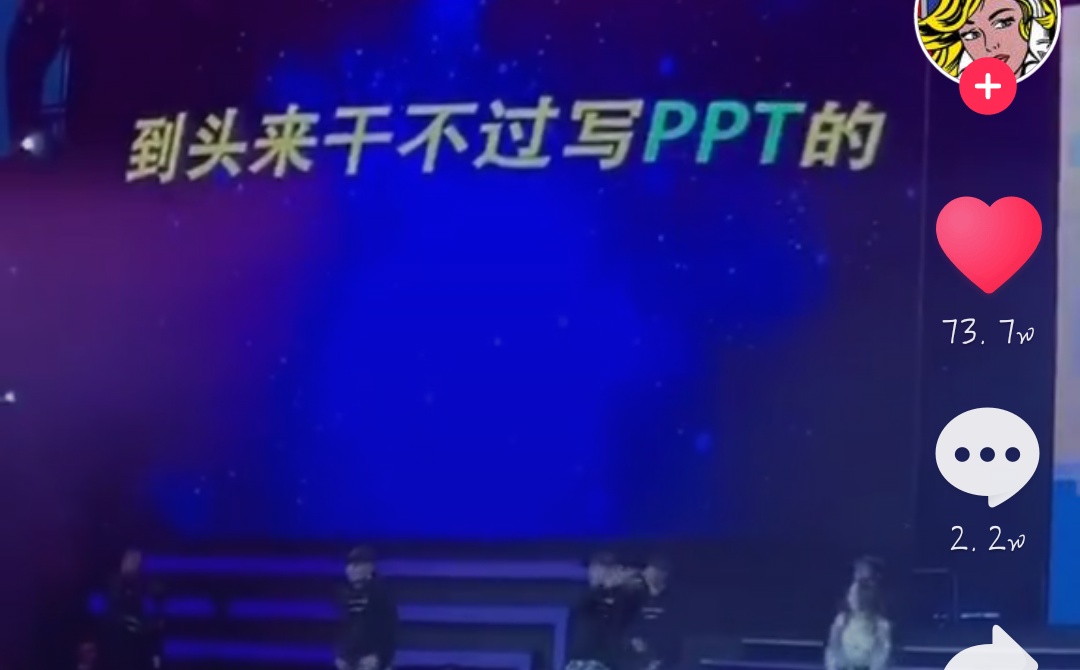 抖音干不過(guò)寫ppt的是什么歌 抖音干不過(guò)寫ppt歌曲介紹