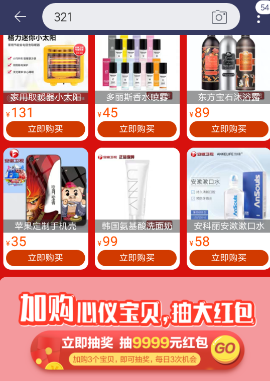 手機淘寶中領(lǐng)取新年樂淘淘紅包具體操作方法