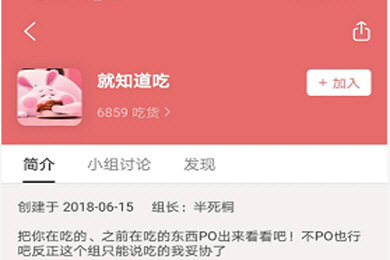 豆瓣APP怎么關(guān)注小站 豆瓣快速加入小組方法
