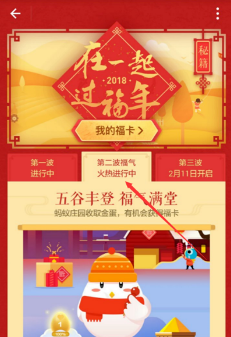 支付寶螞蟻莊園怎么獲得福卡 螞蟻莊園?？ǐ@取教程