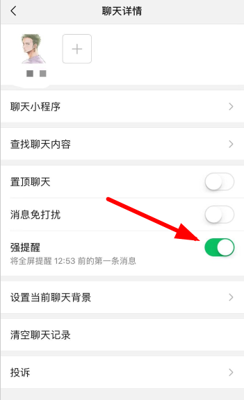 微信7.0強提醒如何設(shè)置？ 微信強提醒功能設(shè)置方法攻略介紹！