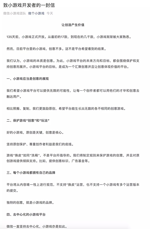 小程序保護(hù)原創(chuàng)升級(jí)微信小游戲團(tuán)隊(duì)打造去中心化平臺(tái)!