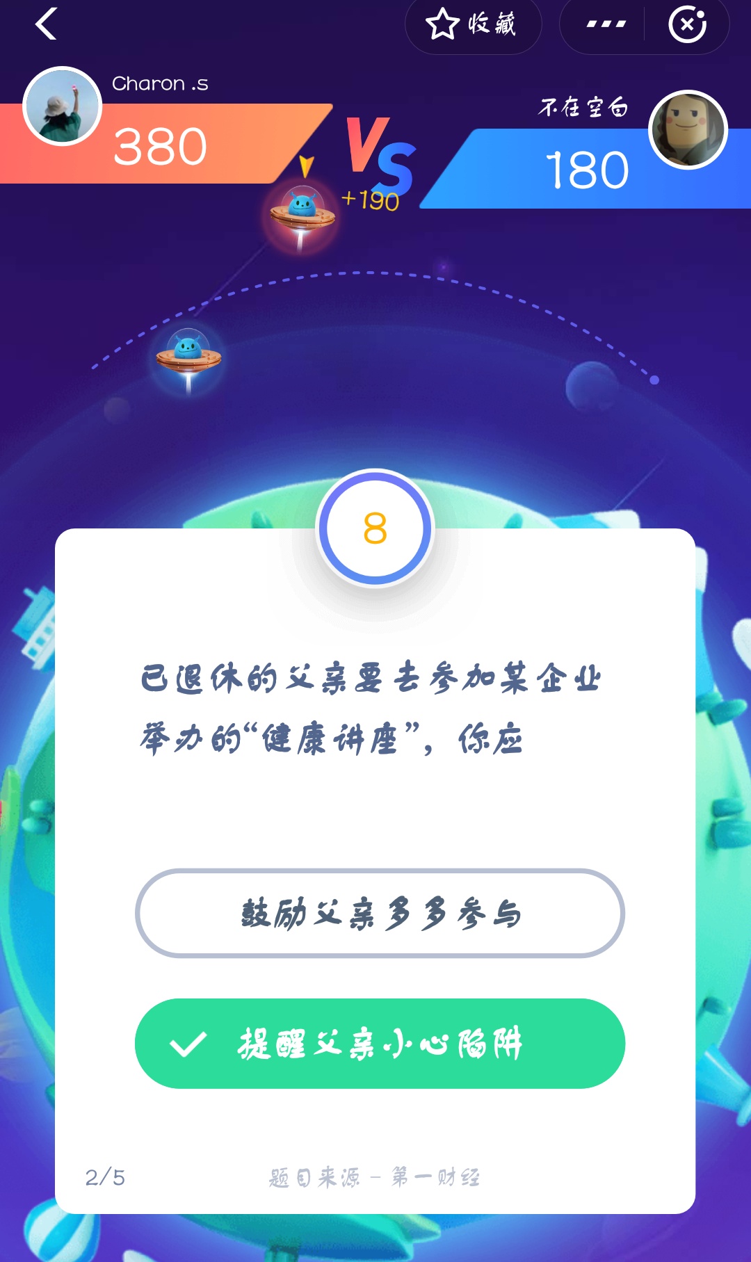 支付寶答答星球第二級一星答案是什么？答答星球第二級一星答案介紹！