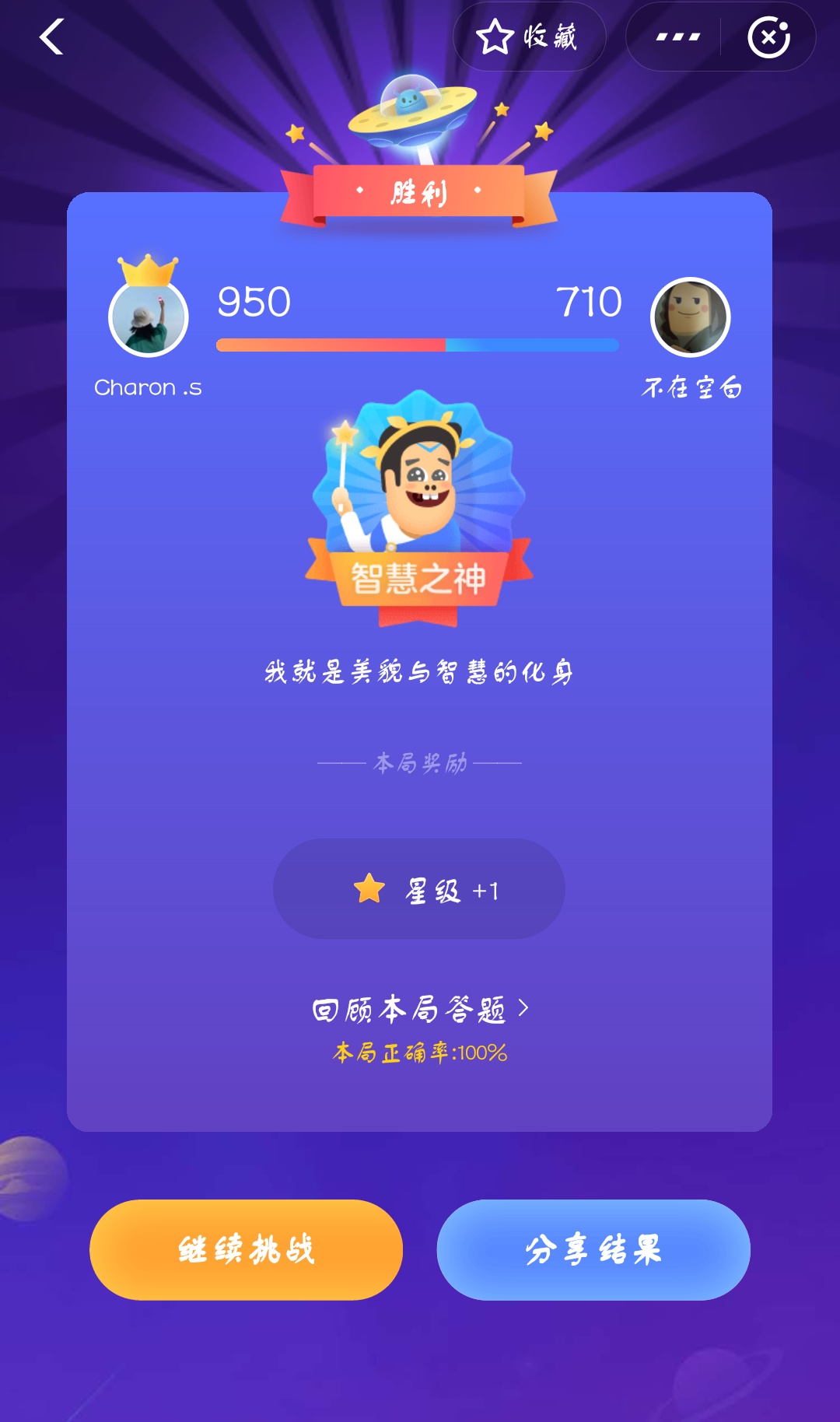 支付寶答答星球第二級一星答案是什么？答答星球第二級一星答案介紹！