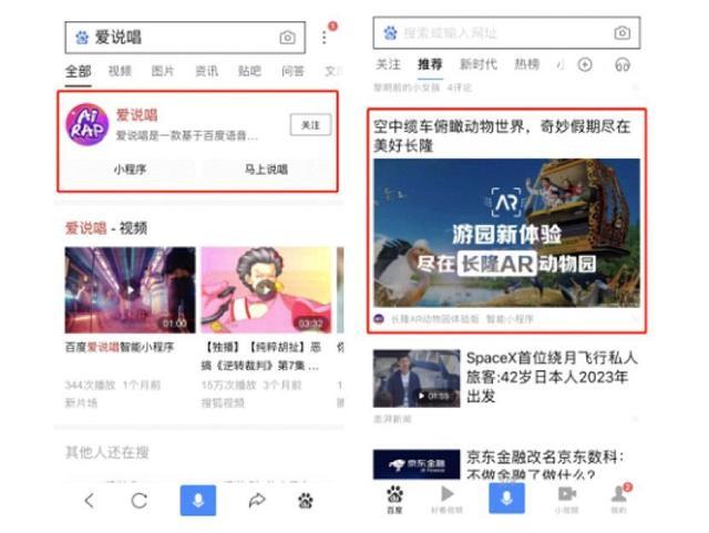 百度智能小程序流量入口有哪些？百度智能小程序流量入口盤點！