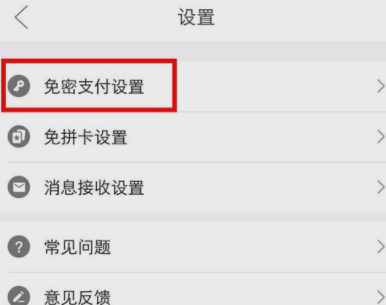 拼多多APP關(guān)閉免密支付詳細操作過程