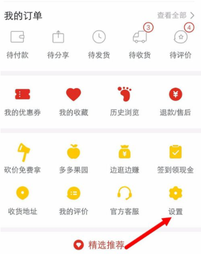 拼多多APP關(guān)閉免密支付詳細操作過程