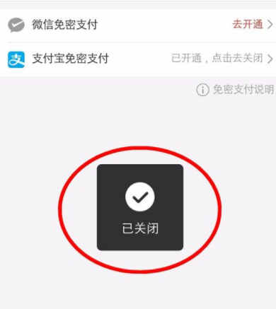 拼多多APP關(guān)閉免密支付詳細操作過程