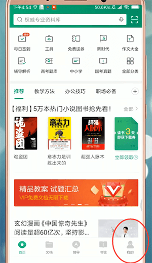 百度文庫怎么登陸？詳細操作步驟