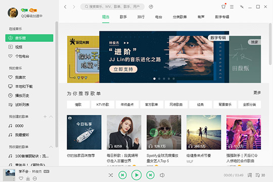 QQ音樂(lè)中將已刪除歌單恢復(fù)具體操作流程