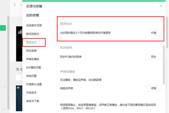 QQ音樂(lè)中將已刪除歌單恢復(fù)具體操作流程