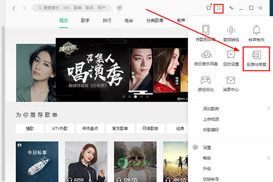 QQ音樂(lè)中將已刪除歌單恢復(fù)具體操作流程