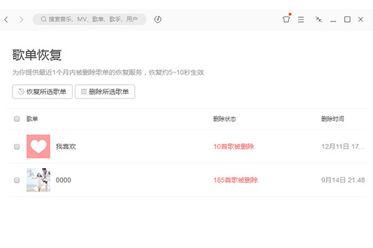 QQ音樂(lè)中將已刪除歌單恢復(fù)具體操作流程