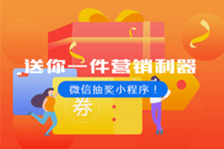 微信小程序營銷利器是什么？微信小程序營銷利器介紹！