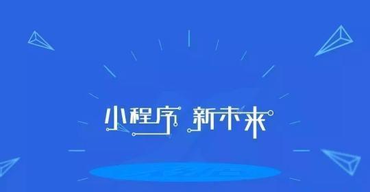 小程序可以開(kāi)店嗎?微信小程序如何開(kāi)店鋪？