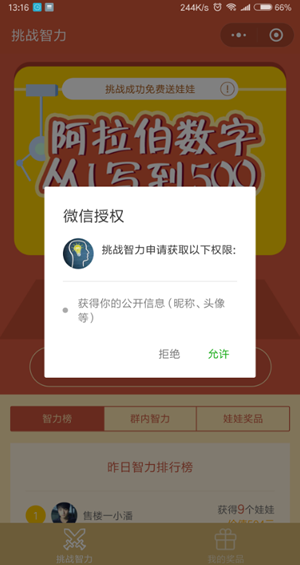 微信小程序挑戰智力阿拉伯數字從1寫到500怎么玩?微信小程序挑戰智力阿拉伯數字從1寫到500玩法介紹!