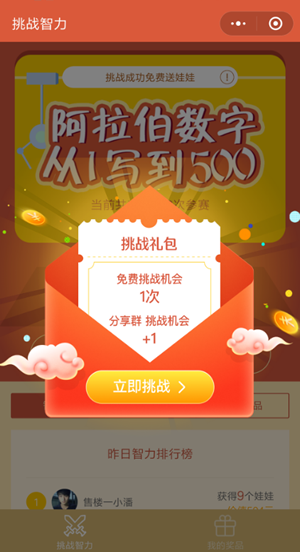 微信小程序挑戰智力阿拉伯數字從1寫到500怎么玩?微信小程序挑戰智力阿拉伯數字從1寫到500玩法介紹!