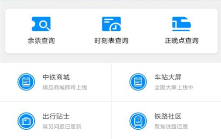 微信里的12306小程序是否可以買票？微信里的12306小程序可以買票嗎？