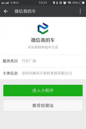 微信我的車小程序有什么功能？微信我的車小程序功能介紹！